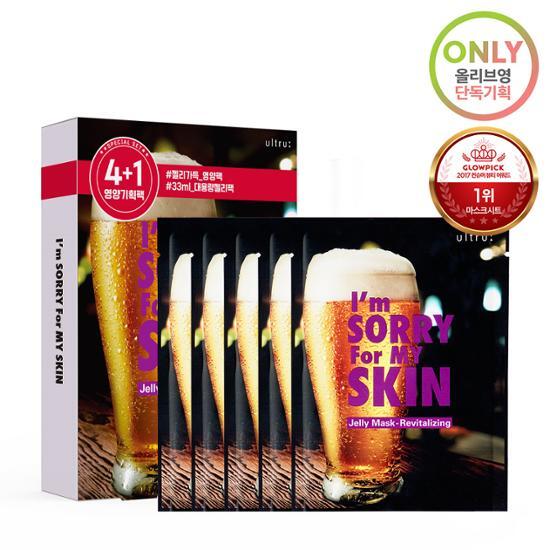 Altru I'm Sorry for My Skin Revitalizing Jelly Mask (4 pcs + 1 free)