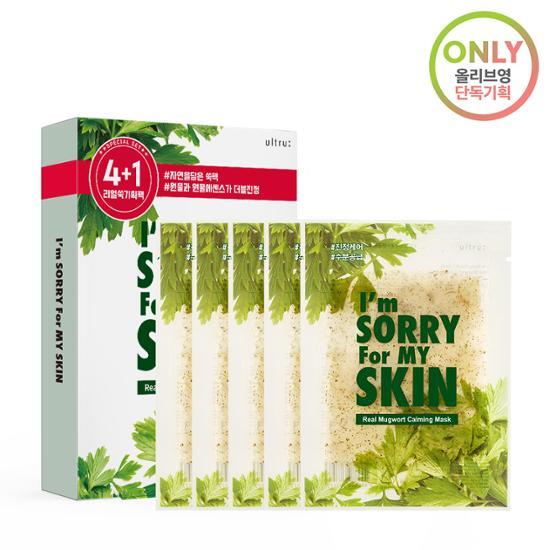 Altru I'm Sorry for My Skin Real Mugwort Soothing Mask Set (4+1)