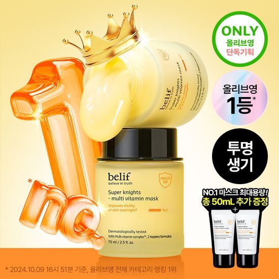 Belif Super Nights Multi-Vitamin Mask set featuring one 75ml jar and two 25ml masks, designed for skincare enthusiasts seeking K-Beauty solutions.