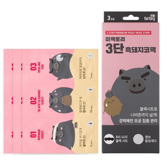 MiFactory 3-Layer Black Pork Nose Pore Strips - 3 Count, K-Beauty skincare product for effective pore cleansing and removal.