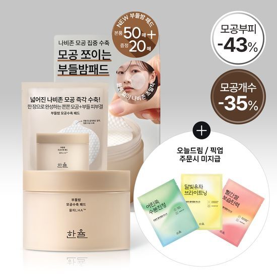 Hanyul Budle Night Pore Tightening Pads 50 sheets (+20 bonus)