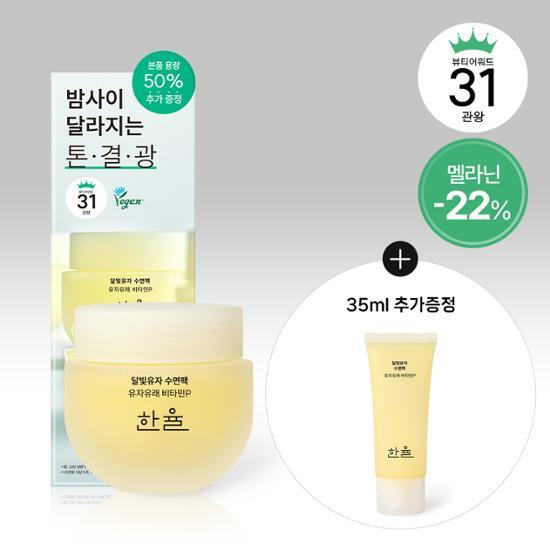 Hanyul Moonlight Yuja Sleeping Pack 70ml (+35ml gift)
