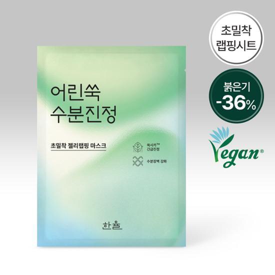 Han Yul Mugwort Hydrating Soothing Wrapping Mask 1 sheet, choose 1 (Mugwort, Moonlight Yuzu, Red Rice)