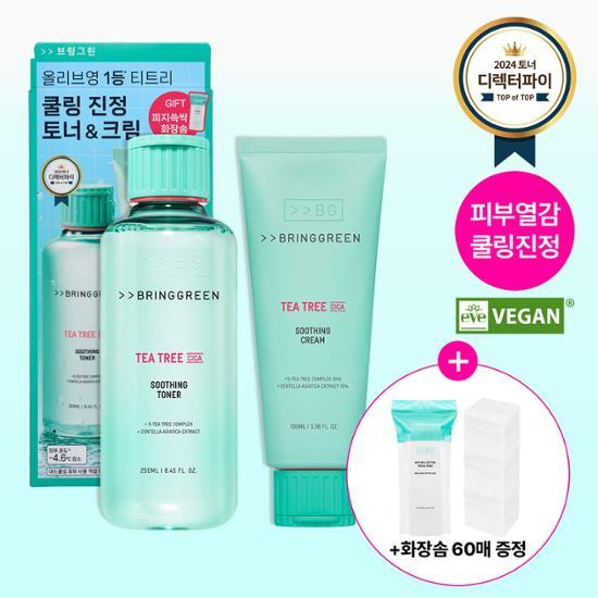Bring Green Tea Tree Cicada Toner & Cream Plan