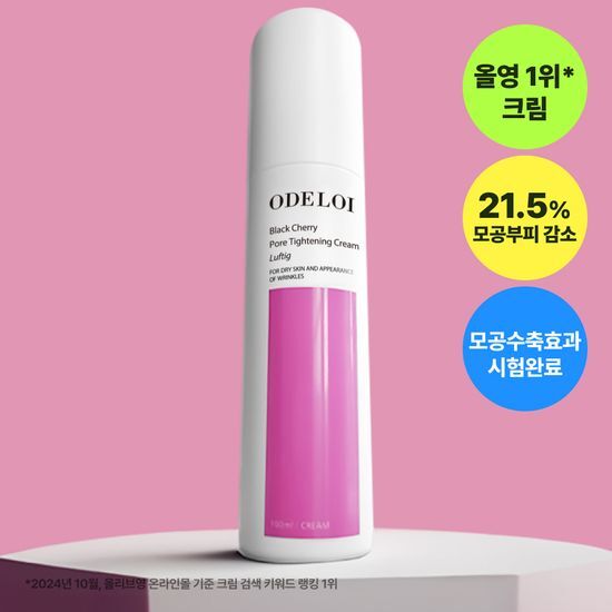 Audroy Black Cherry Pore Tightening Cream Rope D 100ml - K-Beauty skincare moisturizer for tighter pores.