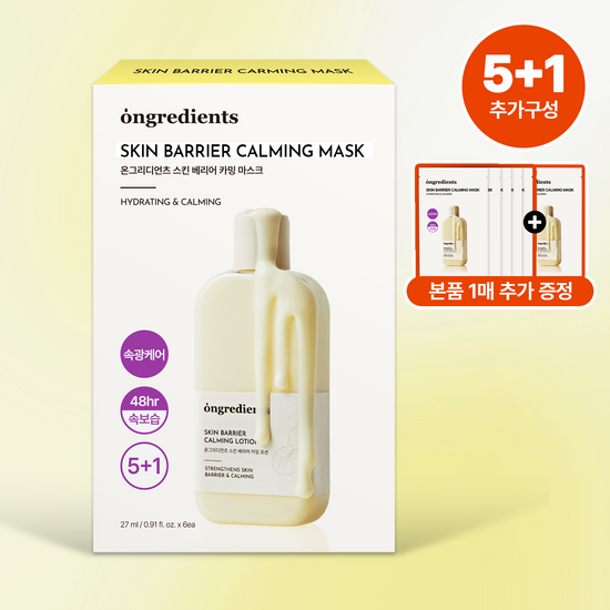 Ongredients Skin Barrier Calming Mask Pack 5 sheets (+1 gift)