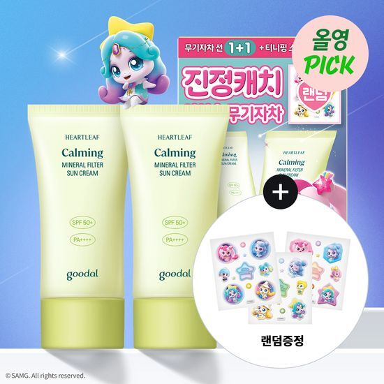 Goodal Clear Mugwort Calming Mineral Sunscreen 50ml 1+1 Set - K-Beauty skincare product for sun protection and calming benefits.