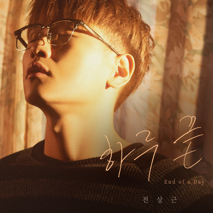 jeon-sang-keun-2nd-mini-album-end-of-a-day