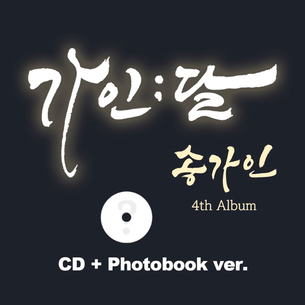 song-gain-4th-album-cdphotobook-ver