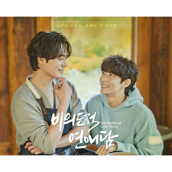 Blu-Ray Unintentional Love Story - TVING Drama (Premium) by V.A - Available at allkpopmag. Price: $106.51.