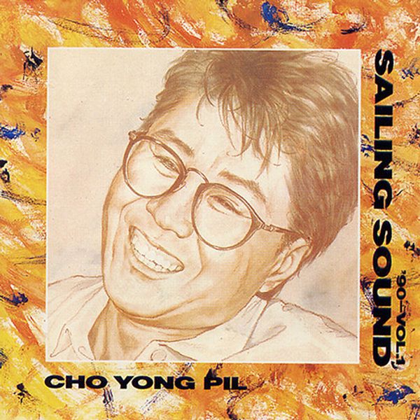 Cho Yong Pil - 12th Album [90-Vol.1 Sailing Sound] (Reissue) by Cho Yong Pil - Available at allkpopmag. Price: $9.51.