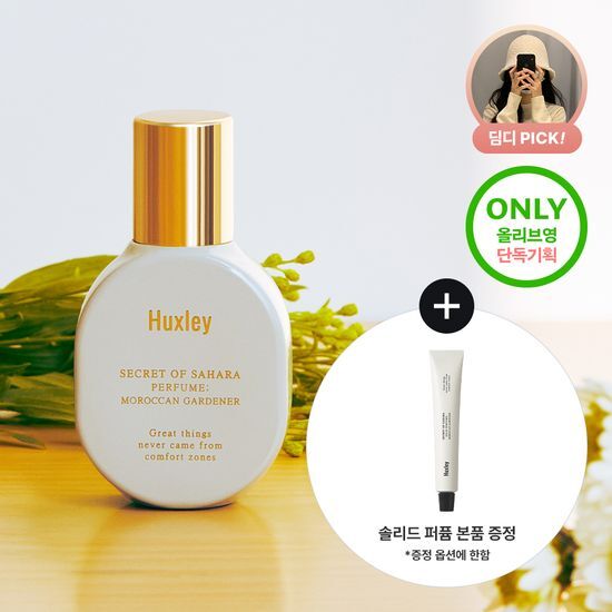 15ml Huxley Perfume Moroccan Gardener, a K-Beauty fragrance featuring a solid perfume format, elegantly packaged for personal care.