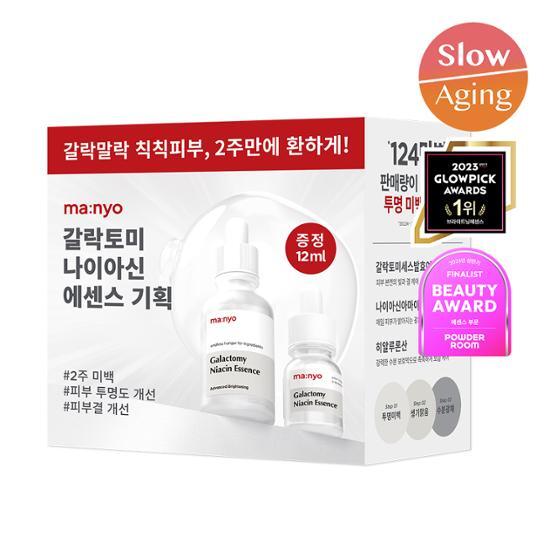 30ml and 12ml bottles of Witch's Factory Galactomy Niacin Transparent Glow Essence, a K-Beauty skincare product designed to enhance radiance and hydration.