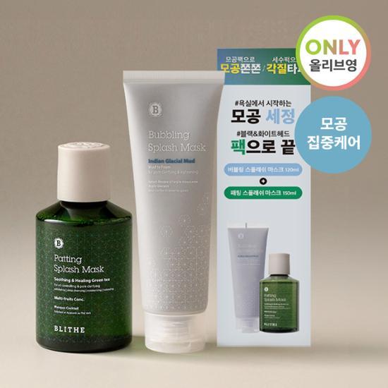 Blyde Pore Duo Mask Set - K-Beauty skincare masks designed to refine pores and enhance skin radiance.