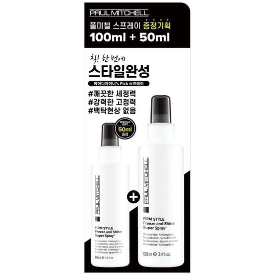 Paul Mitchell Frizz & Shine Super Spray 100ml Gift Set with 50ml bonus, ideal for men's beauty and styling, featuring K-Beauty essentials.