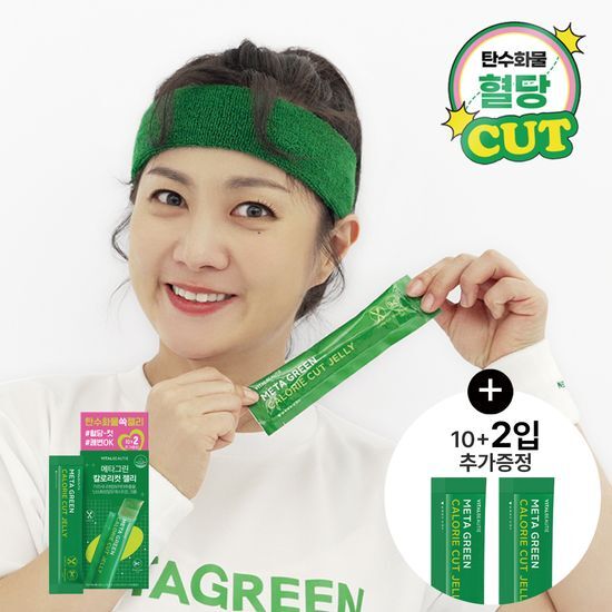 Vital Beauty Metagreen Calorie Cut Jelly Set with 10 jelly packs and 2 free packs, limited edition product