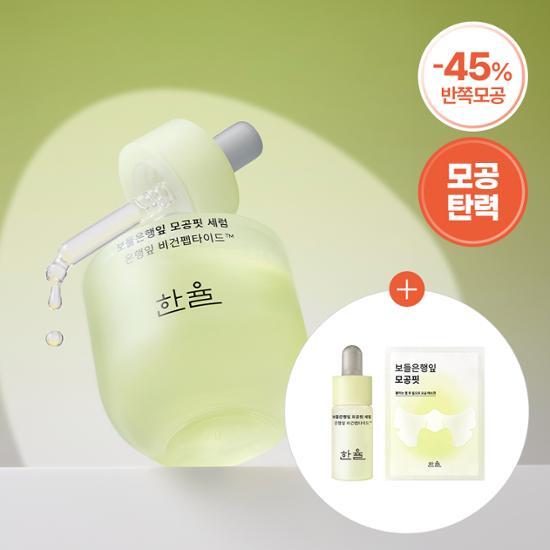 Hanyul Bodeulhan Leaf Pore Fit Serum Set featuring a 40ml special edition serum and a 7ml travel-sized serum, designed for skincare enthusiasts seeking K-Beauty solutions for pore care.