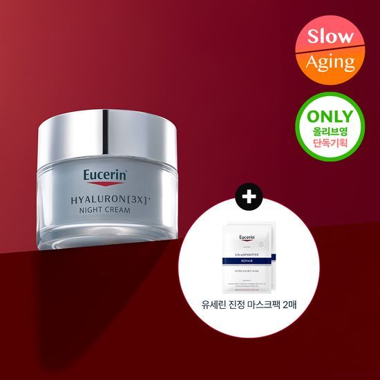 Set of Eucerin Hyaluron 3X Night Cream 50ml with 2 Ulcen Mask Sheets and Cotton Pads, perfect for moisturizing and enhancing skin care routine.