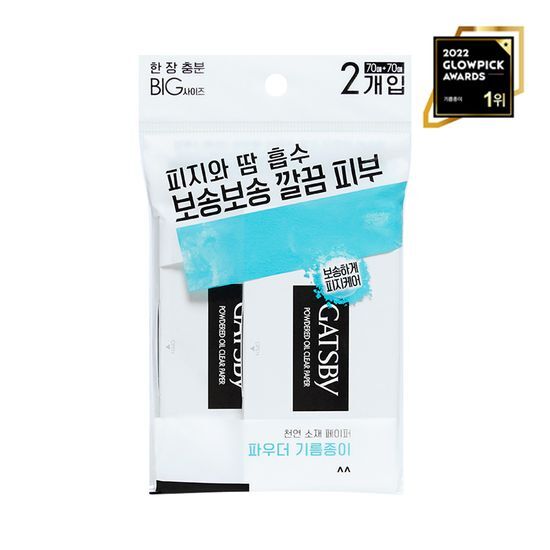 Gatsby Oil Blotting Paper Double Set featuring 70 sheets of powder and 70 sheets of film for effective shine control, ideal for skincare enthusiasts.