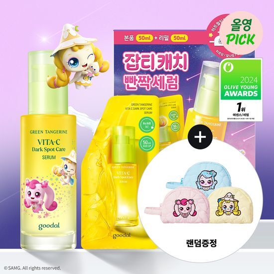 Goodal Green Tangerine Vitamin C Spot Care Serum 50ml Refill Set in Tinyping Edition, a K-Beauty skincare product designed to brighten and even skin tone.