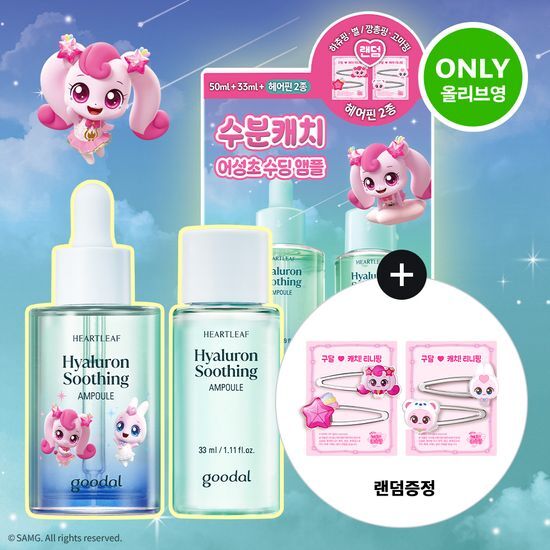 Goodal Mugwort Hyaluronic Soothing Ampoule 50ml with bonus 33ml, a soothing skincare essence for hydration and calm, featuring K-Beauty formulation.
