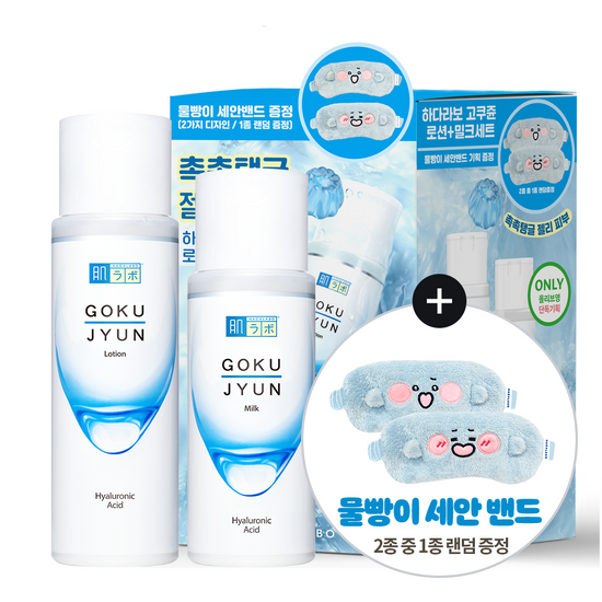 2-piece Hada Labo Gokujyun skincare set featuring 170ml lotion and 140ml milk, accompanied by a cleansing band, ideal for K-Beauty enthusiasts.