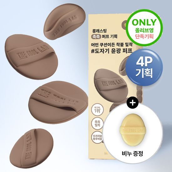 Set of 2 The Tool Lab Premium Cushion Puffs designed for sensitive skin, ideal for applying makeup, featuring soft and airy texture.