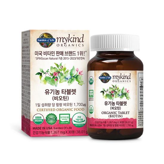 Garden of Life MyKind Organic Biotin Tablets, 30 count, 1 month supply, promoting healthy hair, skin, and nails.