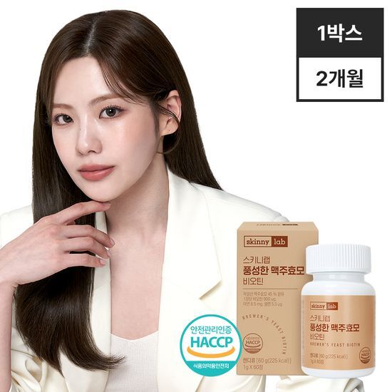 Skinny Lab Rich Beer Yeast Biotin Box - 2-Month Supply for healthy hair and skin