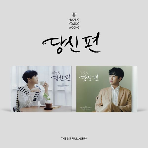 Hwang Young Woong - 1st Album [Your Side] (Mini Frame Ver.) by HWANG YOUNG WOONG - Available at allkpopmag. Price: $16.28.