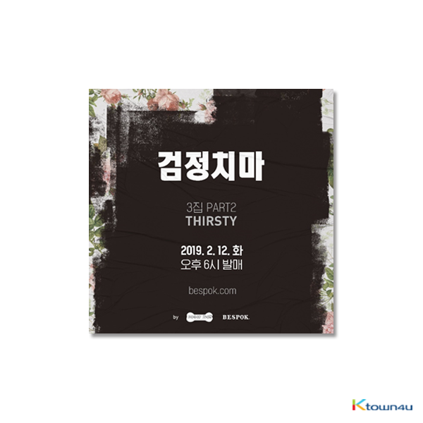 The Black Skirts - Album 3 Part 2 [THIRSTY] by The Black Skirts - Available at allkpopmag. Price: $13.72.