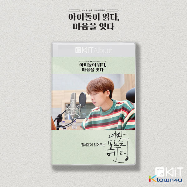 Jeong Sewoon - Kit Album [The Ending You Don't Know] (Audio Book) by Jeong Se Woon - Available at allkpopmag. Price: $16.46.