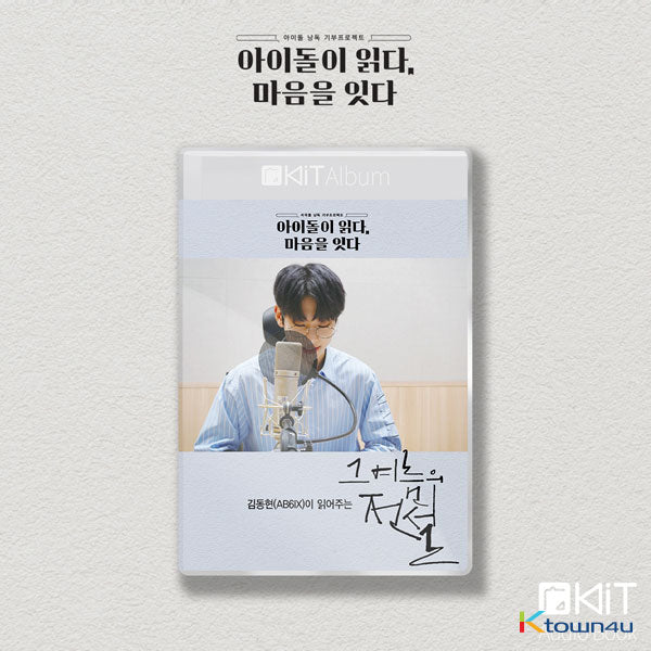 AB6IX: Kim Dong Hyun - Kit Album [Legend of That Summer] (Audiobook) by AB6IX - Available at allkpopmag. Price: $16.46.