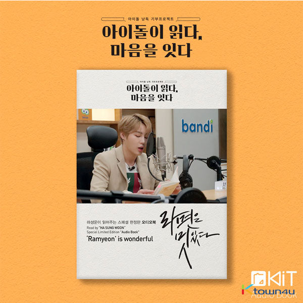 Ha Sung Woon - Kit Album [Ramen is Cool] Special Package (Audio Book) by HOTSHOT - Available at allkpopmag. Price: $22.86.