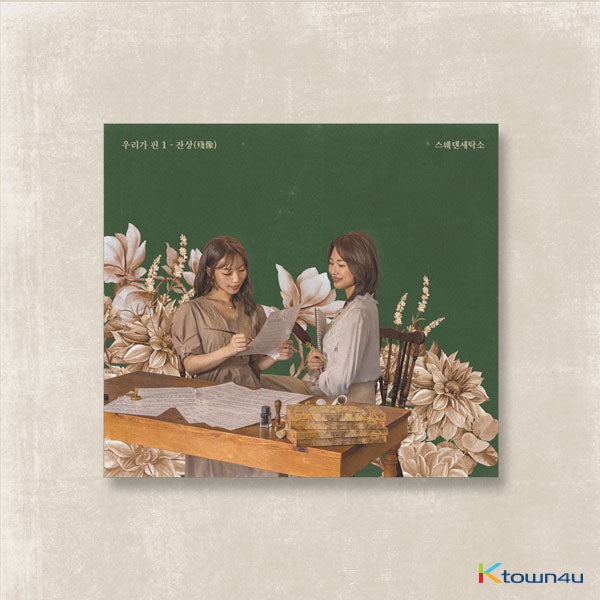 Swedish Laundry - Album [We Pin 1 - Residue] by Sweden Laundry - Available at allkpopmag. Price: $10.88.