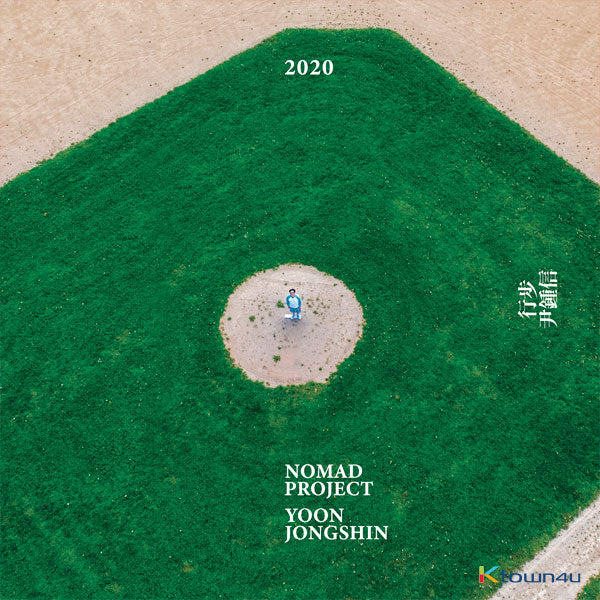 Yoon Jong Shin - Album [Hengbo 2020] by YOON JONG SHIN - Available at allkpopmag. Price: $21.76.