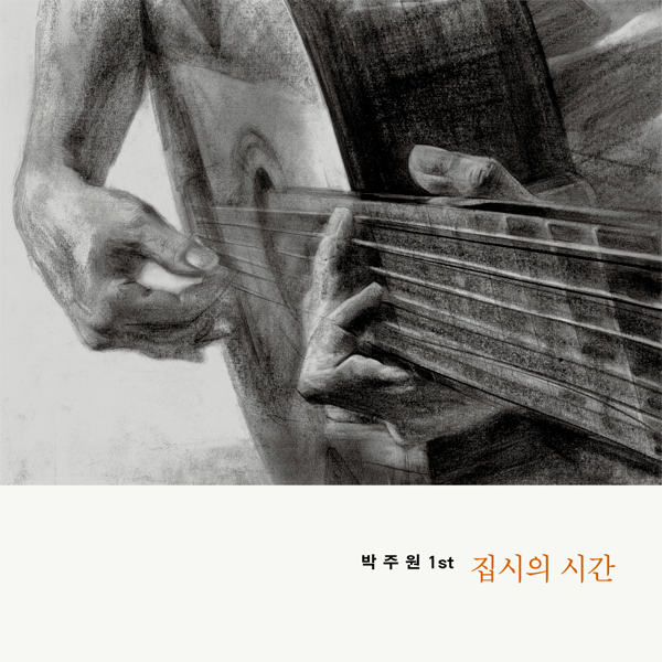 Park Juwon - Album 1st [Gypsy's Time] (1LP) (Transparent Vinyl) by PARK JU WON - Available at allkpopmag. Price: $42.07.