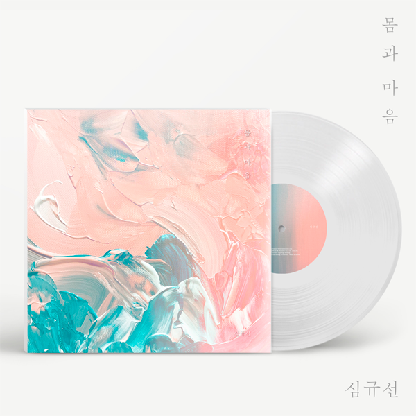Sim Kyusun - Album [Body and Mind] (LP) by Lucia - Available at allkpopmag. Price: $47.74.