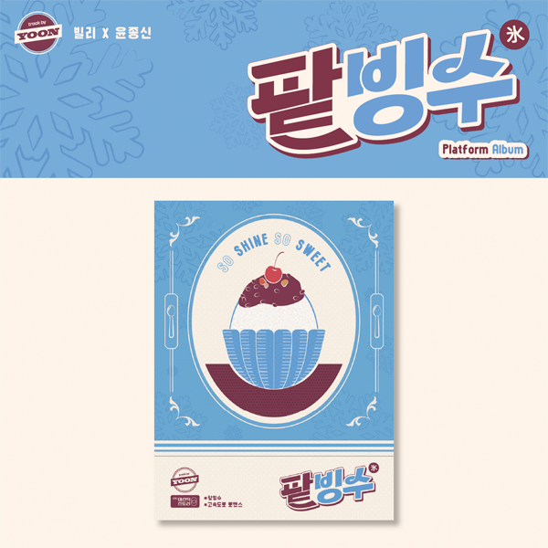 Billlie - [Track by YOON: Patbingsu] (Platform Album Version) by Billlie - Available at allkpopmag. Price: $10.15.