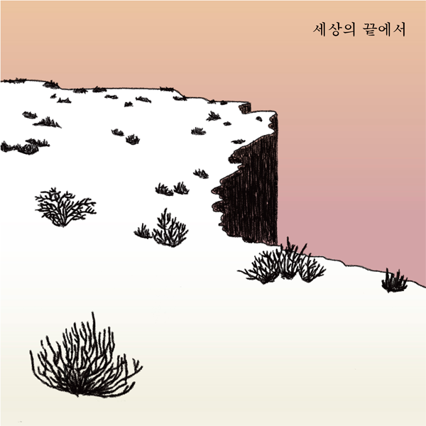 Ye Ram - 2nd Studio Album [At the End of the World] by Ye Ram - Available at allkpopmag. Price: $19.02.