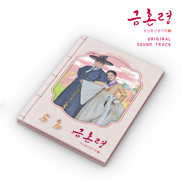 Forbidden Marriage, Joseon Marriage Prohibition O.S.T - MBC Drama by V.A - Available at allkpopmag. Price: $14.08.