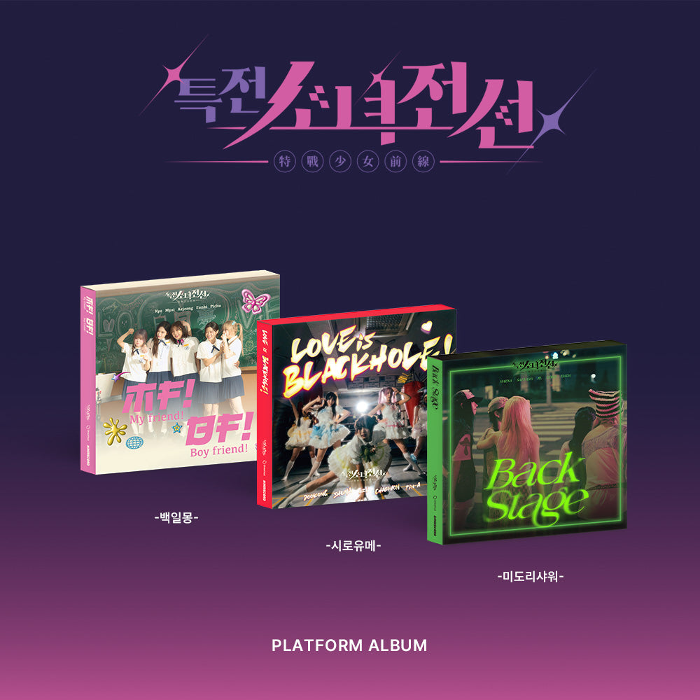 girls-frontier-single-album-spring-memories-platform-ver