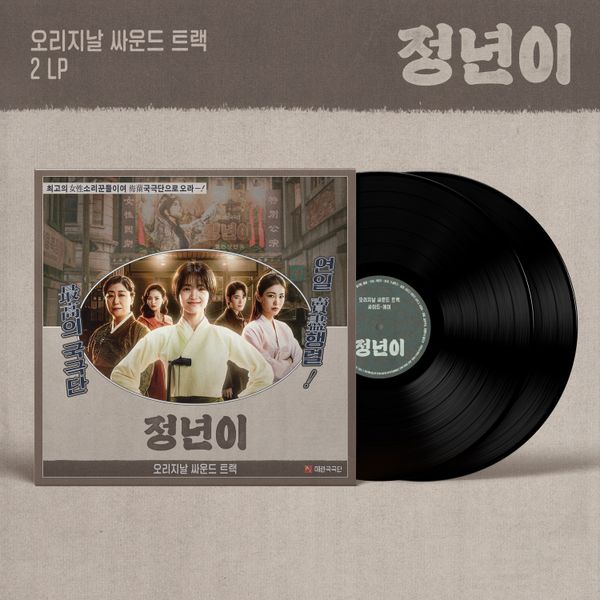 Retirement O.S.T - tvN Drama (LP) by V.A - Available at allkpopmag. Price: $63.56.