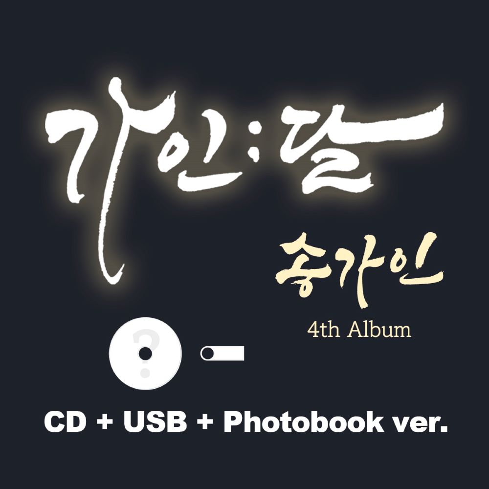 song-gain-4th-album-cdusbphotobook-ver