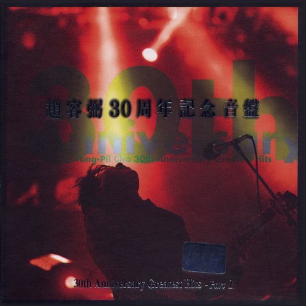 Cho Yong Pil - 30th Anniversary Album Part 1 (Reissue) by Cho Yong Pil - Available at allkpopmag. Price: $12.25.
