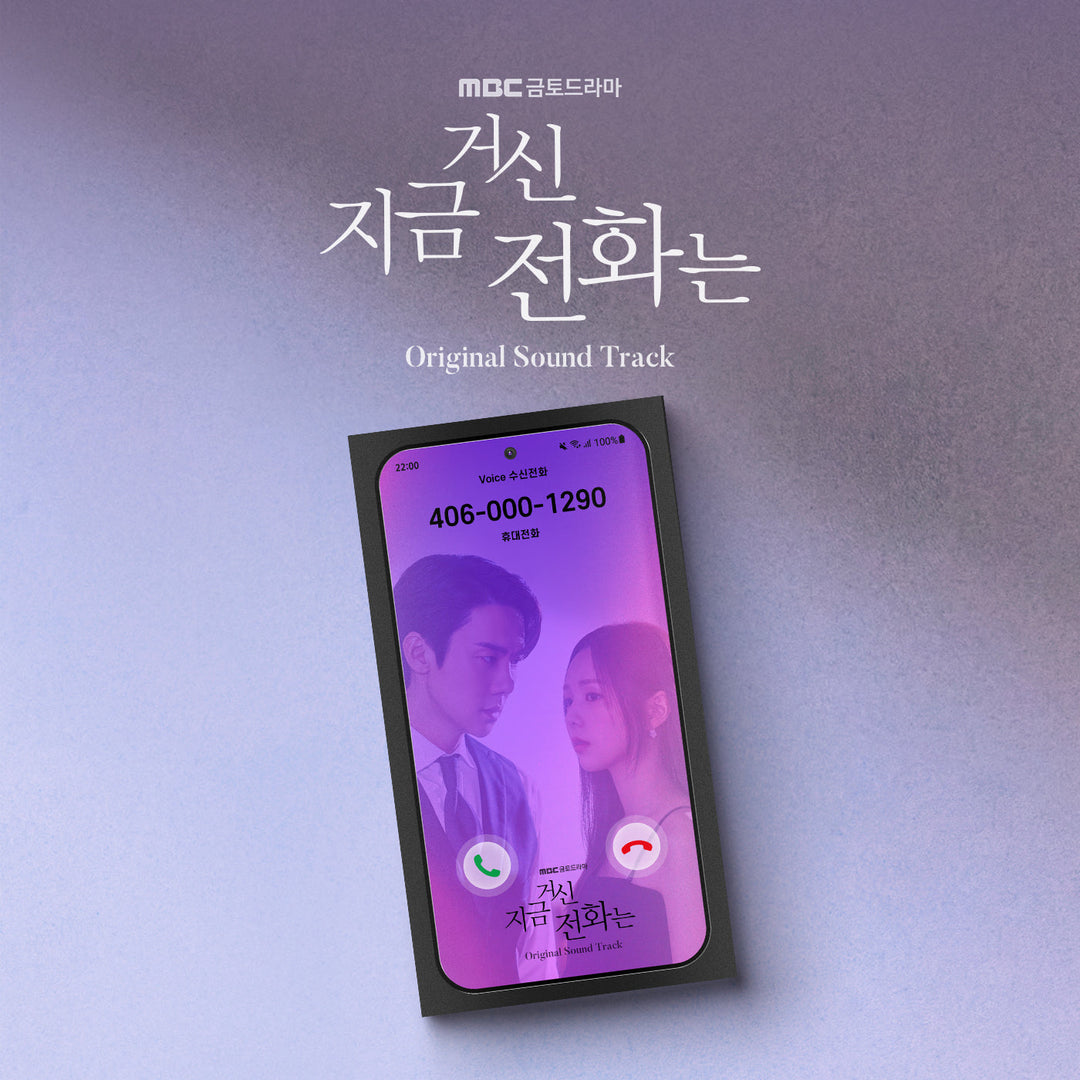 when-the-phone-rings-ost