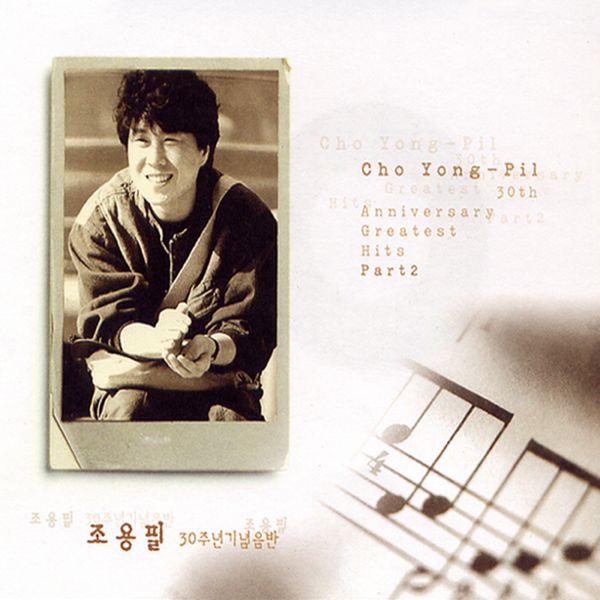 Cho Yong Pil - 30th Anniversary Album Part 2 (Reissue) by Cho Yong Pil - Available at allkpopmag. Price: $12.25.