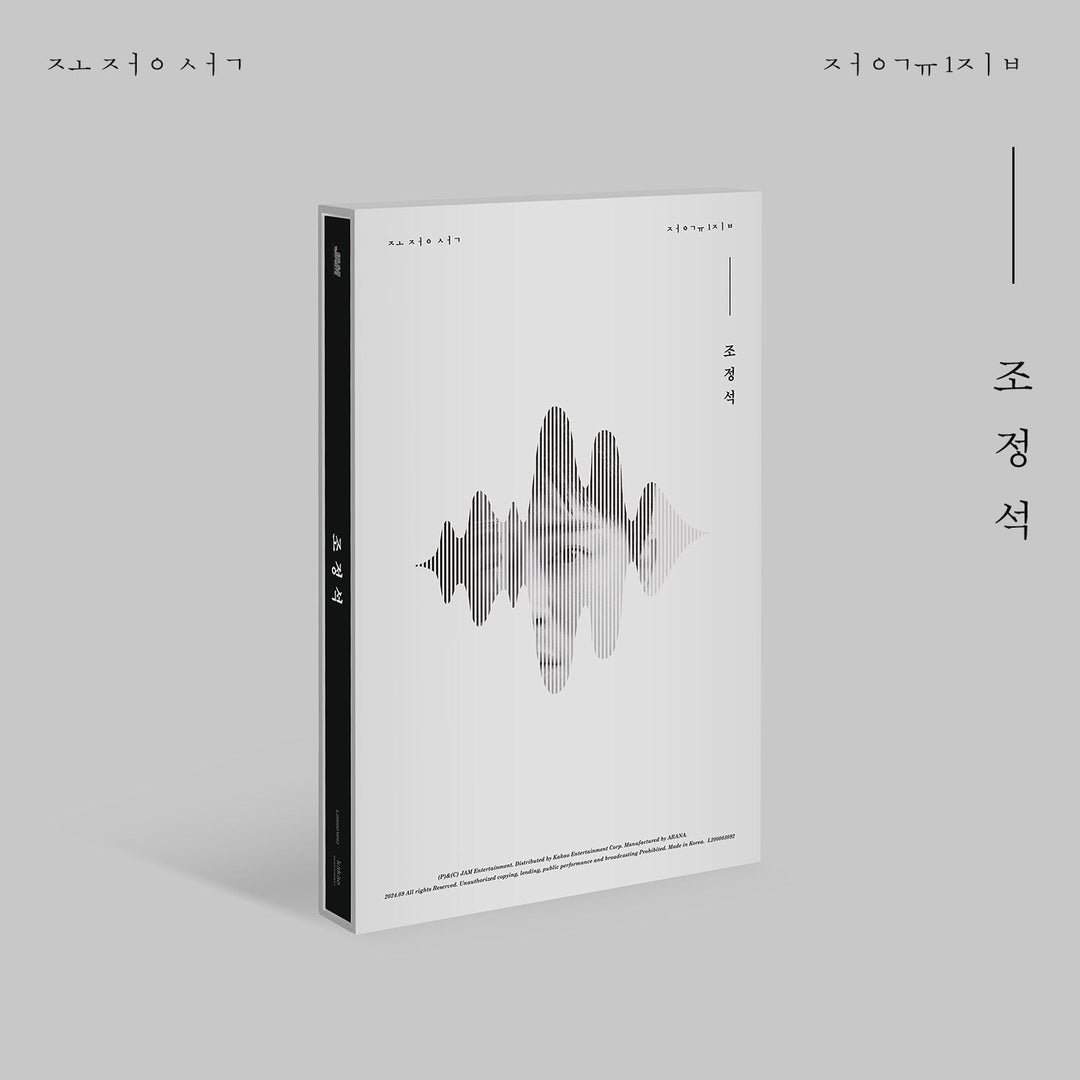 cho-jung-seok-1st-album-cho-jung-seok