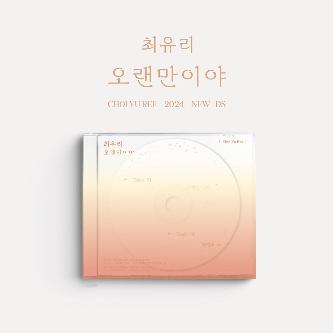 choi-yu-ree-single-album