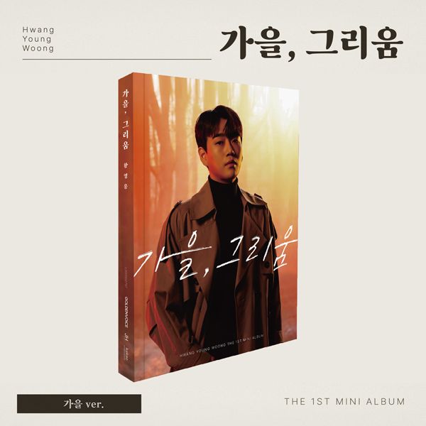 Hwang Young Woong - Mini Album 1 [Autumn, Nostalgia] (Autumn Ver.) by HWANG YOUNG WOONG - Available at allkpopmag. Price: $16.28.
